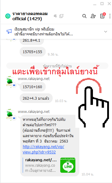 แตะเข้ากลุ่มไลน์