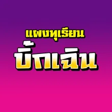 รูปแผงทุเรียน