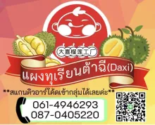 รูปแผงทุเรียน