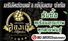 รูปแผงทุเรียน
